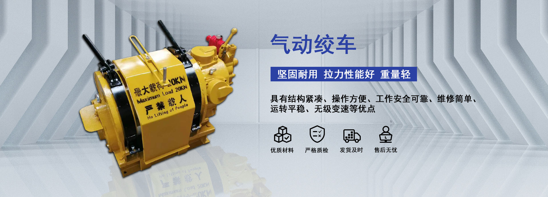 山东中矿重工绞车有限公司