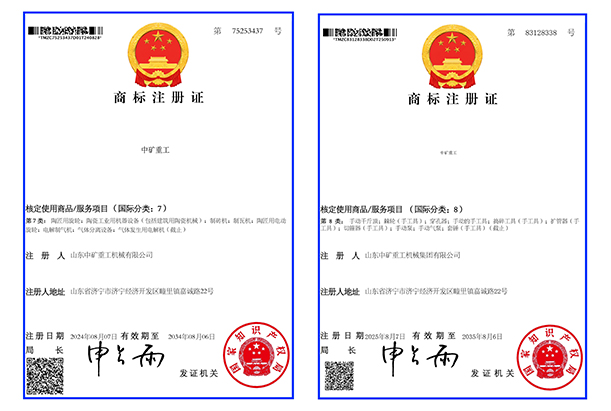 喜报！山东中矿重工机械集团荣获 “中矿重工” 商标注册证书，品牌建设再添新基石